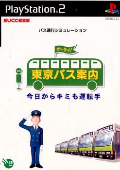 【中古即納】[PS2]東京バス案内 今日から君も運転手 サクセス (20010510)
