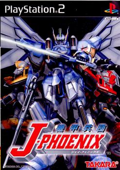 【中古即納】[PS2]機甲兵団 J-PHOENIX(ジェイフェニックス) タカラトミー (20010628)