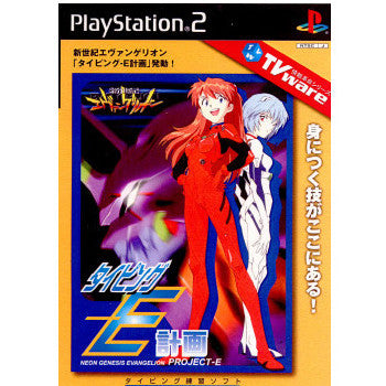 【中古即納】[PS2]TVware情報革命シリーズ 新世紀エヴァンゲリオン タイピング-E計画 アートディンク (20010802)