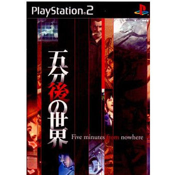 【中古即納】[PS2]五分後の世界 メディアファクトリー (20010802)