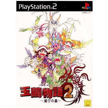 【中古即納】[PS2]玉繭物語2 ～滅びの蟲～(たままゆものがたり2 ほろびのむし) 元気 (20010830)