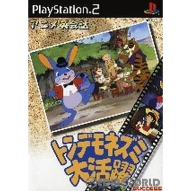 【中古即納】[PS2]アニメ英会話 トンデモネズミ大活躍(20010830)