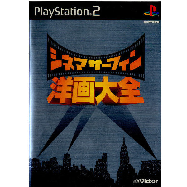 【中古即納】[PS2]シネマサーフィン洋画大全 マーベラスインタラクティブ (20011227)
