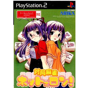 【中古即納】[お得品][表紙説明書なし][PS2]対局麻雀 ネットでロン! アリカ (20011220)