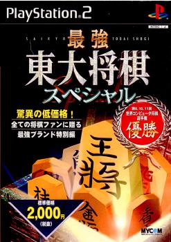 【中古即納】[お得品][表紙説明書なし][PS2]最強 東大将棋スペシャル マイナビ (20020131)