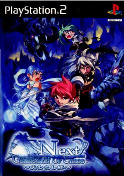 【中古即納】[PS2]GENERATION OF CHAOS NEXT(ジェネレーション オブ カオス ネクスト) ～失われし絆～ 通常版 アイディアファクトリー (20020425)