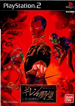 【中古即納】[表紙説明書なし][PS2]機動戦士ガンダム ギレンの野望 ジオン独立戦争記 バンダイナムコゲームス (20020502)