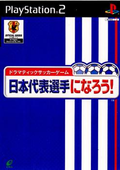 【中古即納】[表紙説明書なし][PS2]ドラマティックサッカーゲーム 日本代表選手になろう! スクウェア・エニックス (20020523)