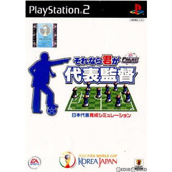 【中古即納】[PS2]PROJECT FIFA WORLD CUP(プロジェクトFIFAワールドカップ) それなら君が代表監督(20020530)