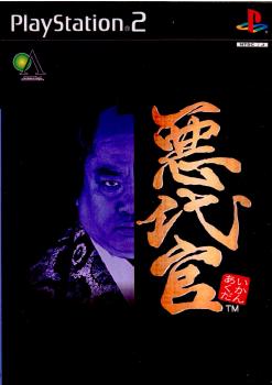 【中古即納】[PS2]悪代官 GAE (20020808)