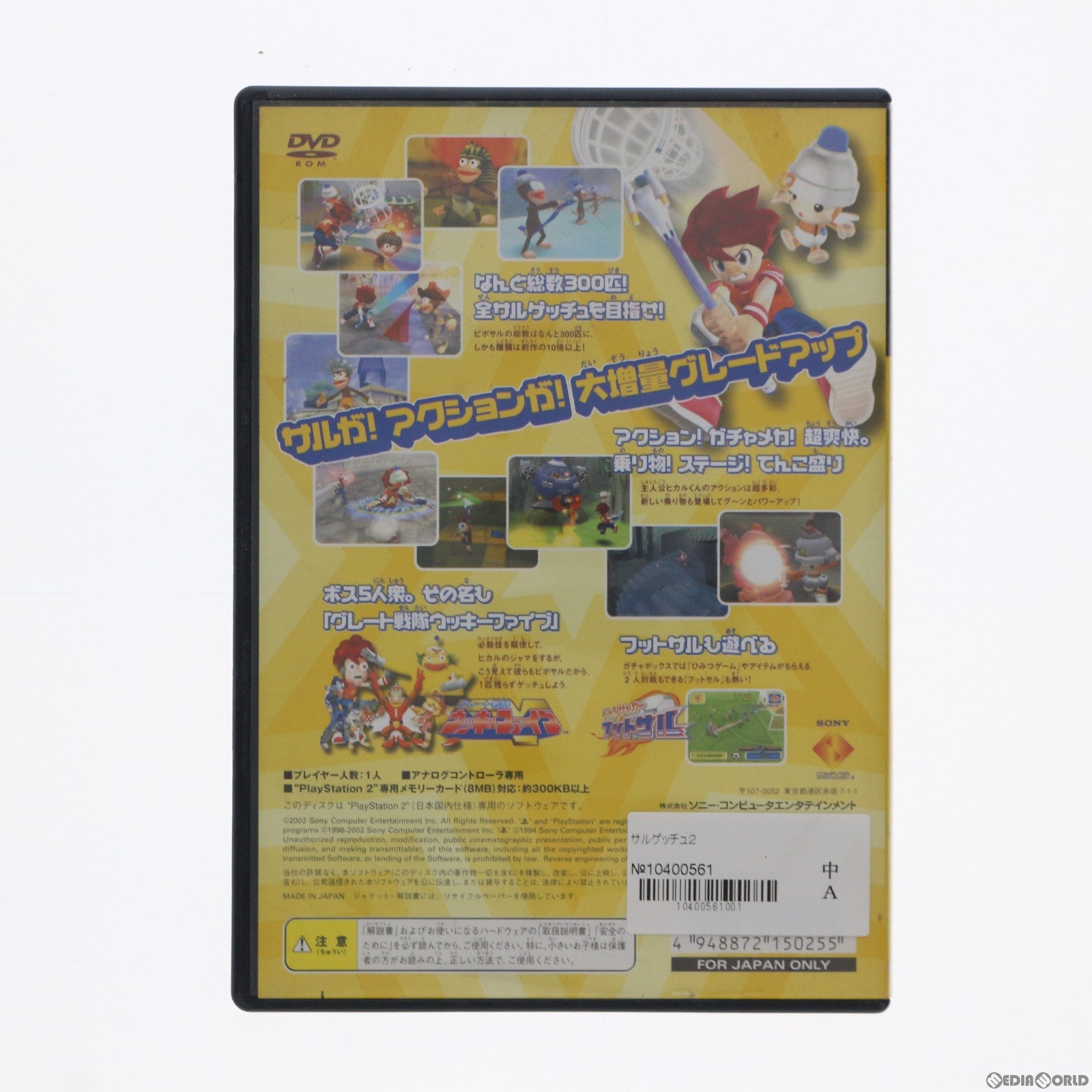 【中古即納】[表紙説明書なし][PS2]サルゲッチュ2 ソニー・コンピュータエンタテインメント (20020718)