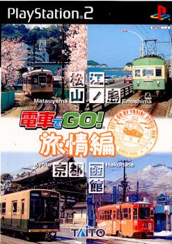 【中古即納】[PS2]電車でGO! ～旅情編～ スクウェア・エニックス (20020725)