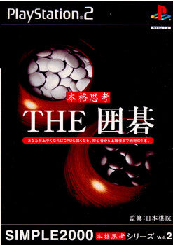 【中古即納】[PS2]SIMPLE2000本格思考シリーズ Vol.2 THE 囲碁 ディースリー・パブリッシャー (20020627)