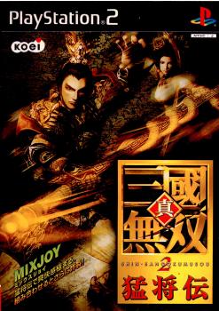 【中古即納】[PS2]真・三國無双2(三国無双2) 猛将伝 コーエー (20020829)