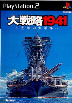 PS2]大戦略1941 ～逆転の太平洋～