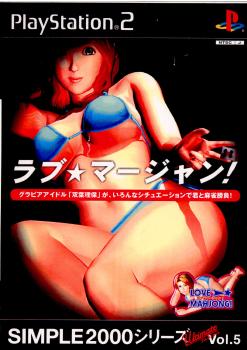 【中古即納】[表紙説明書なし][PS2]SIMPLE2000シリーズ アルティメット Vol.5 ラブ★マージャン! ディースリー・パブリッシャー (20021114)