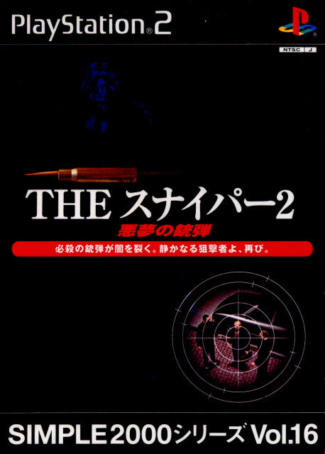 【中古即納】[PS2]SIMPLE2000シリーズ Vol.16 THEスナイパー2 ～悪夢の銃弾～ ディースリー・パブリッシャー (20021128)