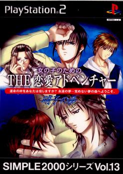 【中古即納】[表紙説明書なし][PS2]SIMPLE2000シリーズ Vol.13 女の子のためのTHE 恋愛アドベンチャー～硝子の森～ ディースリー・パブリッシャー (20021024)