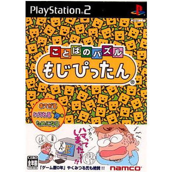 【中古即納】[PS2]ことばのパズル もじぴったん バンダイナムコゲームス (20030109)