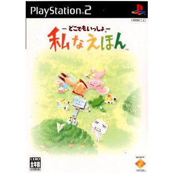 【中古即納】[PS2]—どこでもいっしょ— 私なえほん(20030424)