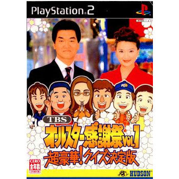 【中古即納】[PS2]TBSオールスター感謝祭VOL.1 超豪華!クイズ決定版 コナミデジタルエンタテインメント (20030417)