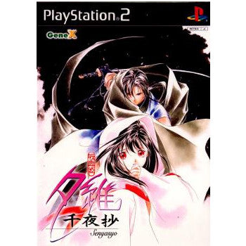 【中古即納】[PS2]吸血姫夕維(ヴァンパイアゆい) ～千夜抄～ ジェネックス (20030327)