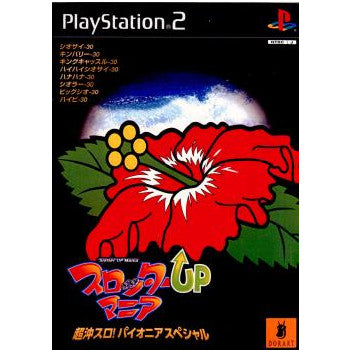 【中古即納】[PS2]スロッターUPマニア 超沖スロ!パイオニアスペシャル ドラス (20030424)