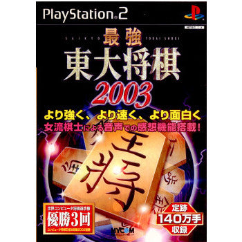 【中古即納】[お得品][表紙説明書なし][PS2]最強 東大将棋2003 マイナビ (20030529)