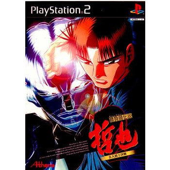 【中古即納】[PS2]勝負師伝説 哲也2 玄人頂上決戦 アテナ (20030703)