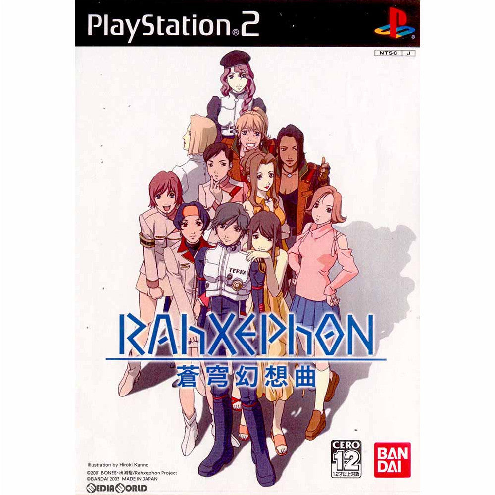 【中古即納】[表紙説明書なし][PS2]ラーゼフォン 蒼穹幻想曲(そうきゅうげんそうきょく) 通常版 バンダイナムコゲームス (20030807)