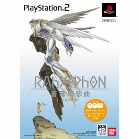 【中古即納】[PS2]ラーゼフォン 蒼穹幻想曲 PLUSCULUS(限定版) バンダイナムコゲームス (20030807)