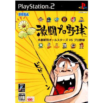 【中古即納】[PS2]激闘プロ野球 水島新司オールスターズVSプロ野球 セガ (20030911)