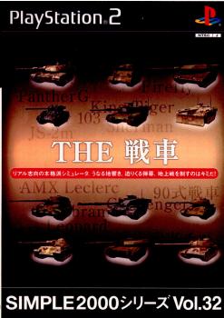 【中古即納】[PS2]SIMPLE2000シリーズ Vol.32 THE 戦車 ディースリー・パブリッシャー (20030626)