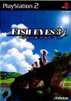 【中古即納】[PS2]FISH EYES 3 ～記憶の破片たち～(フィッシュアイズ3) マーベラスインタラクティブ (20030626)
