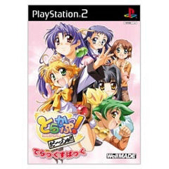 【中古即納】[PS2]とらかぷっ!だーっしゅ!!でらっくすぱっく(限定版) WellMADE (20030717)