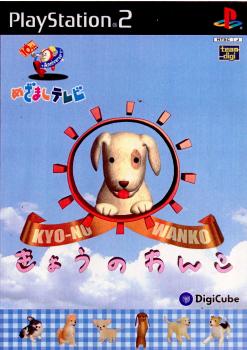 【中古即納】[PS2]めざましテレビ ～10th Anniversary～ きょうのわんこ デジキューブ (20030724)
