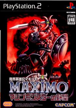 【中古即納】[表紙説明書なし][PS2]魔界英雄記マキシモ(Maximo) ～マシンモンスターの野望～ カプコン (20030918)