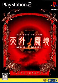 【中古即納】[PS2]天外魔境II MANJI MARU(マンジマル) コナミデジタルエンタテインメント (20031002)