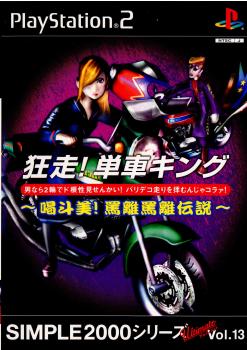 【中古即納】[お得品][表紙説明書なし][PS2]SIMPLE2000シリーズ アルティメット Vol.13 狂走!単車キング ～喝斗美!罵離罵離伝説～ ディースリー・パブリッシャー (20031023)