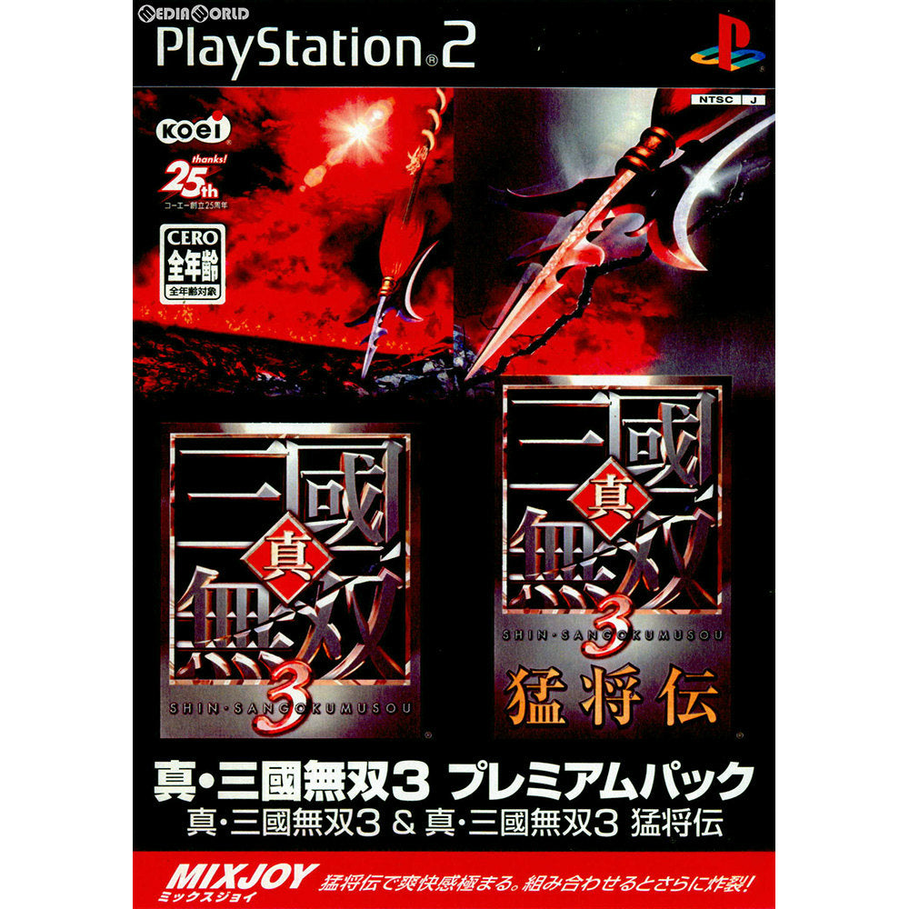 【中古即納】[PS2]真・三國無双3 プレミアムパック(真・三國無双3&真・三國無双3 猛将伝 セット/限定版) コーエー (20030925)