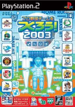 【中古即納】[表紙説明書なし][PS2]プロ野球チームをつくろう!2003 セガ (20031120)