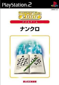 【中古即納】[PS2]SuperLite 2000 パズルゲーム ナンクロ サクセス (20031009)