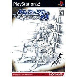 【中古即納】[表紙説明書なし][PS2]あしたのジョー ～まっ白に燃え尽きろ!～ コナミデジタルエンタテインメント (20031204)