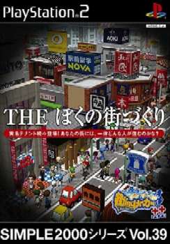【中古即納】[PS2]SIMPLE2000シリーズ Vol.39 THEぼくの街づくり ～街ingメーカー++～ ディースリー・パブリッシャー (20031106)