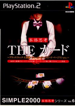 【中古即納】[PS2]SIMPLE2000本格思考シリーズ Vol.6 THEカード ブラックジャック・大富豪・ドローポーカー・スピード・ページワンetc～. ディースリー・パブリッシャー (20031106)