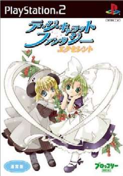 【中古即納】[お得品][表紙説明書なし][PS2]デ・ジ・キャラット ファンタジー エクセレント プレミアム版(限定版) ブロッコリー (20031120)