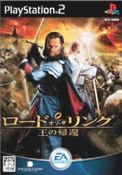【中古即納】[お得品][表紙説明書なし][PS2]ロード・オブ・ザ・リング/王の帰還(The Lord of the Rings: The Return of the King) エレクトロニック・アーツ (20040108)