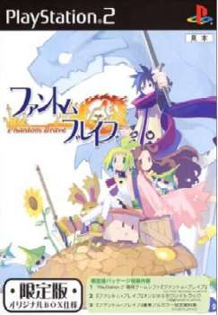 【中古即納】[お得品][表紙説明書なし][PS2]ファントム・ブレイブ(Phantom Brave) 限定版 日本一ソフトウェア (20040122)