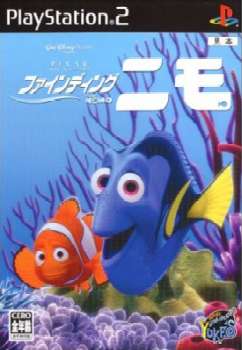 【中古即納】[PS2]ファインディング・ニモ(Finding Nemo) ユークス (20031206)