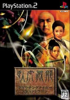 【中古即納】[表紙説明書なし][PS2]クラウチングタイガー・ヒドゥンドラゴン(Crouching Tiger Hidden Dragon) エンターテインメントソフトウェアパブリッシング (20040122)